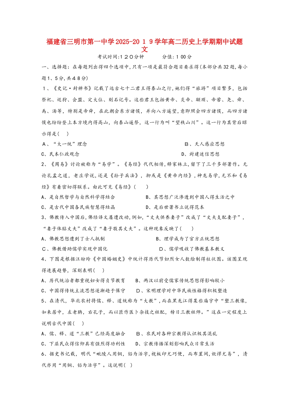 福建省三明市第一中学高二历史上学期期中试题 文_第1页