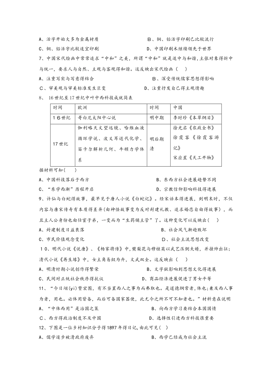福建省三明市第一中学高二历史上学期期中试题 文_第2页