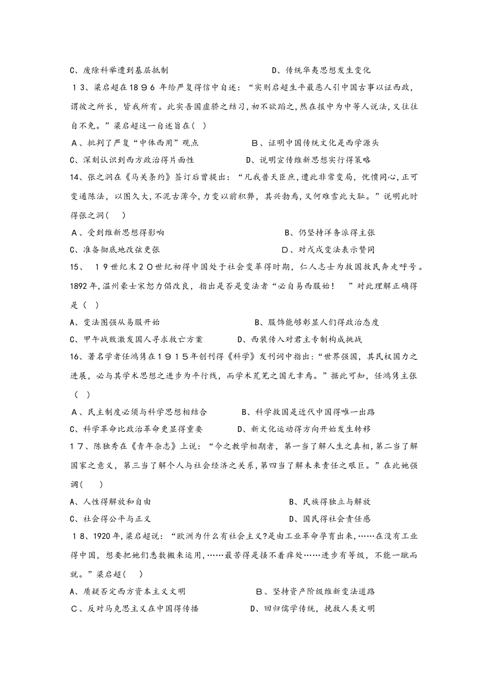 福建省三明市第一中学高二历史上学期期中试题 文_第3页