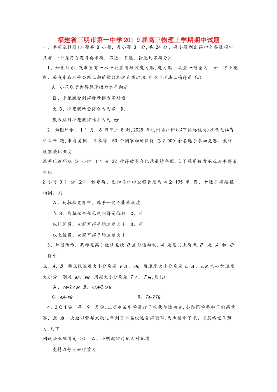 福建省三明市第一中学2025届高三物理上学期期中试题_第1页