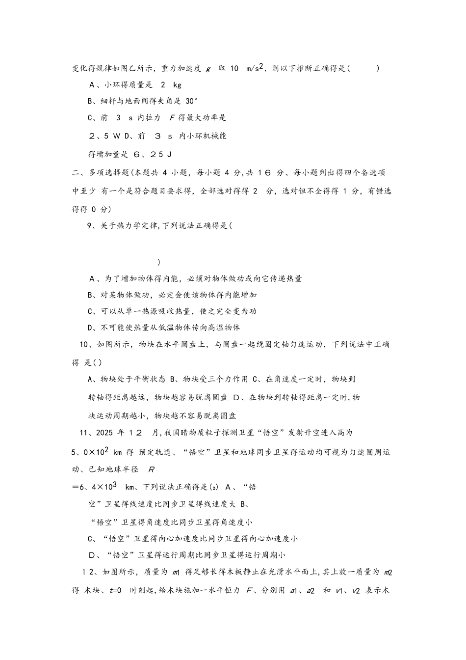福建省三明市第一中学2025届高三物理上学期期中试题_第3页