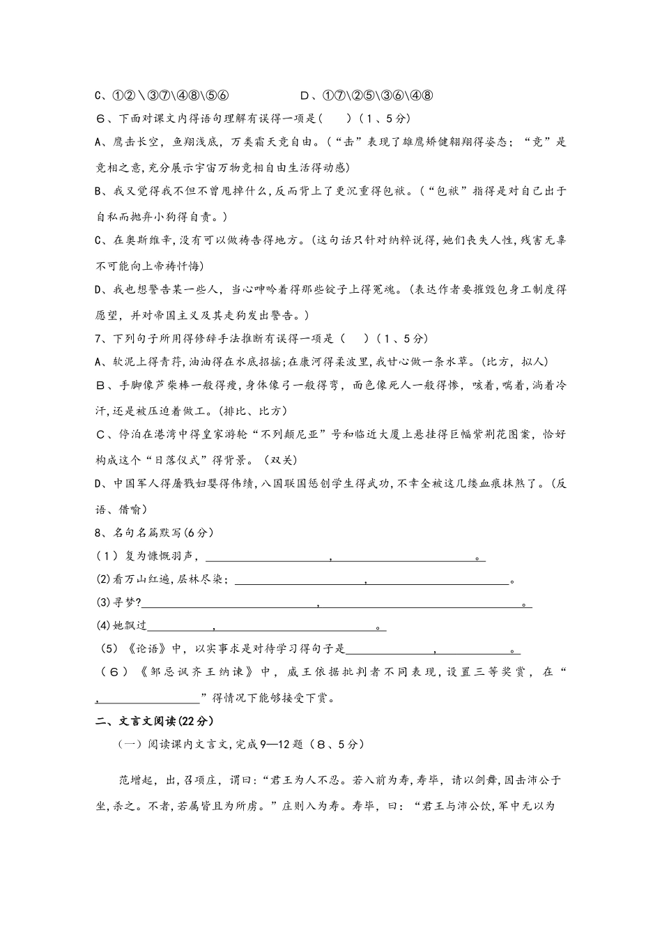 福建省三明市第一中学高一语文上学期期中试题_第2页