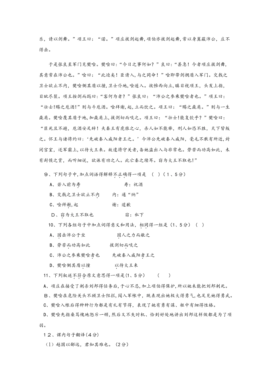 福建省三明市第一中学高一语文上学期期中试题_第3页