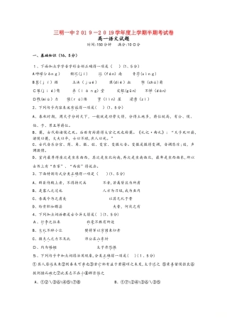 福建省三明市第一中学高一语文上学期期中试题