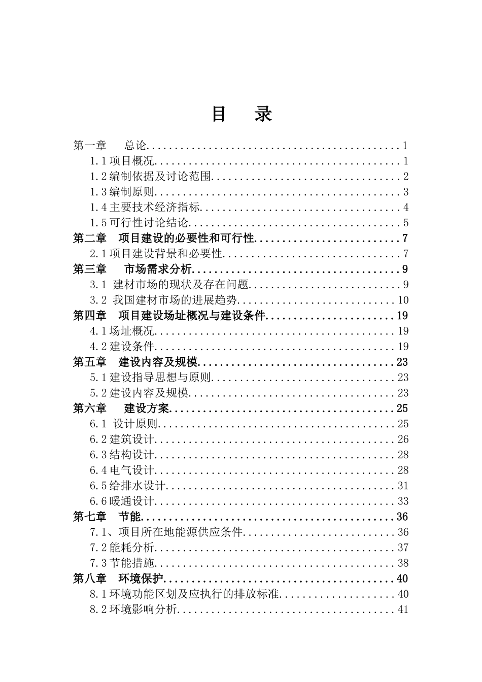 福建益家建成市场可研报告_第2页