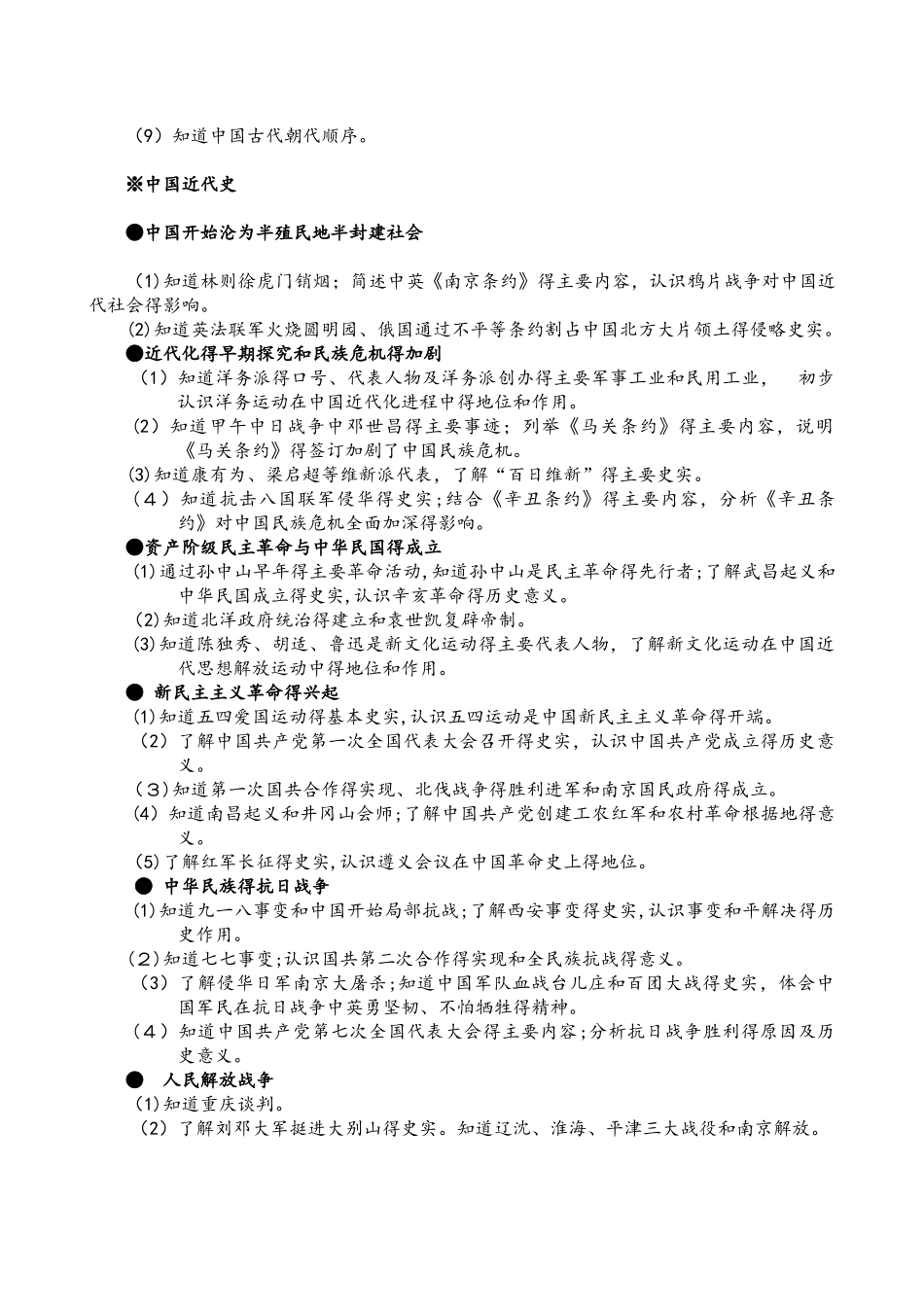 福建省中考历史考纲_第3页