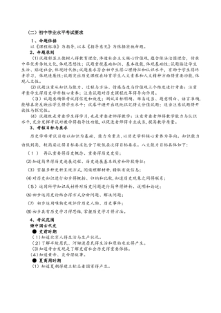 福建省中考历史考纲