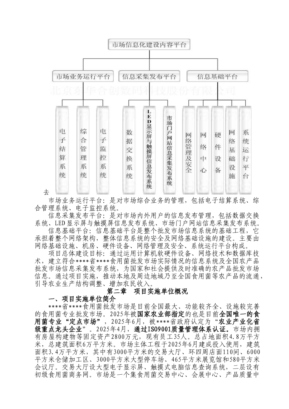 福建省企业信息化资金项目可行性研究报告最新版_第3页