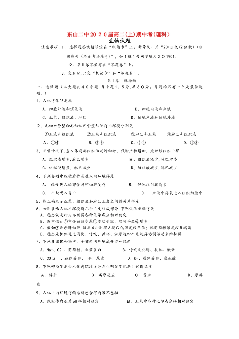 福建省东山县第二中学高二生物上学期期中试题_第1页