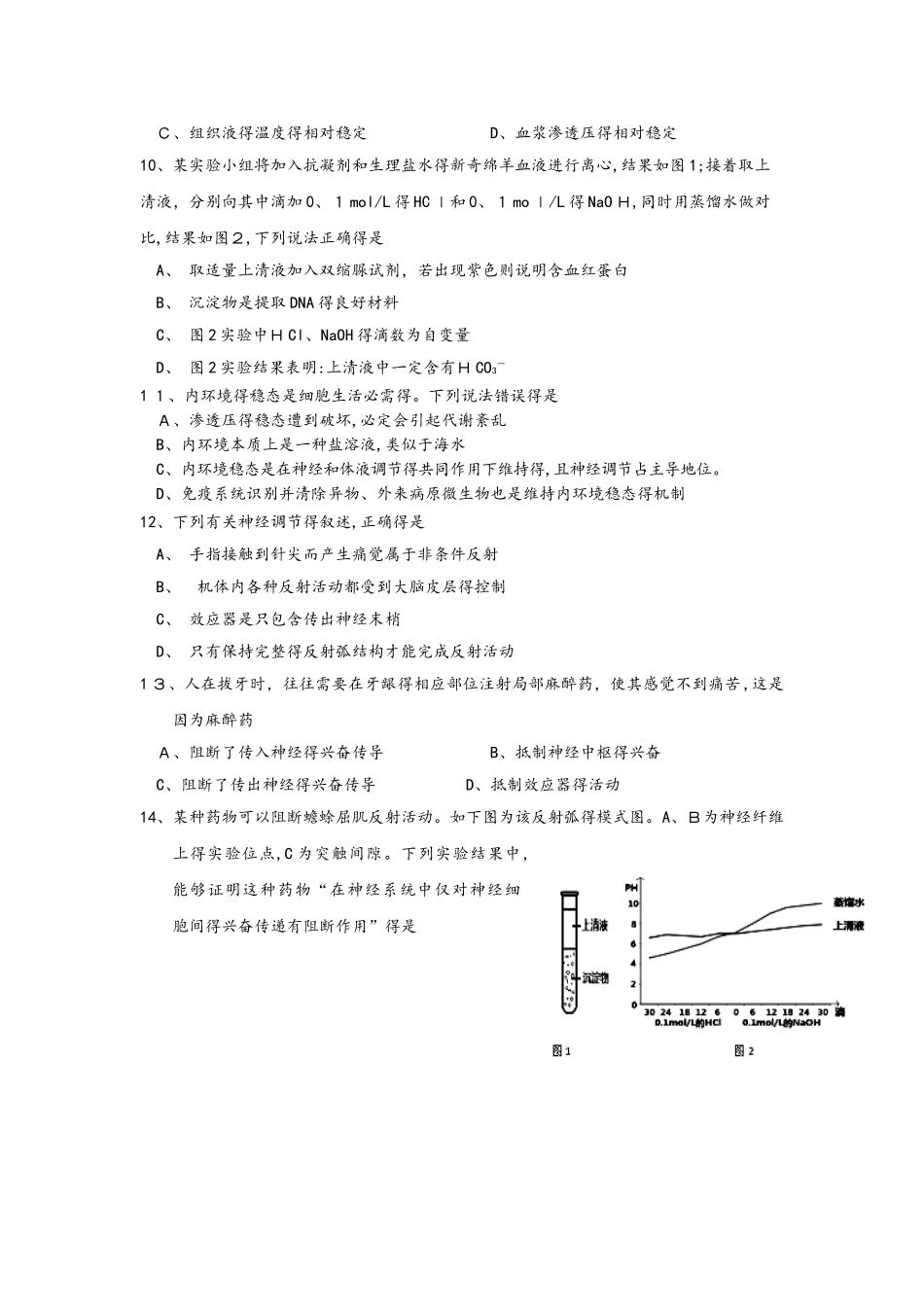 福建省东山县第二中学高二生物上学期期中试题_第2页