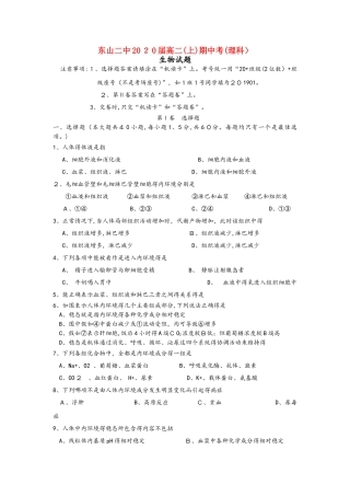 福建省东山县第二中学高二生物上学期期中试题