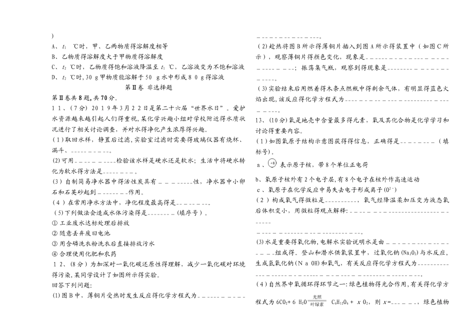 福建省初中毕业和高中阶段学校招生考试化学滚动检测卷_第2页