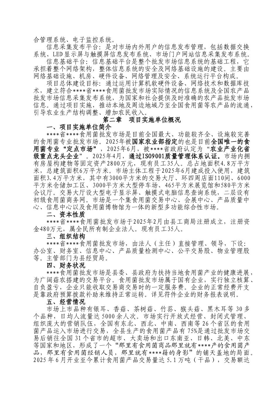 福建省企业信息化资金项目可行性研究报告_第3页