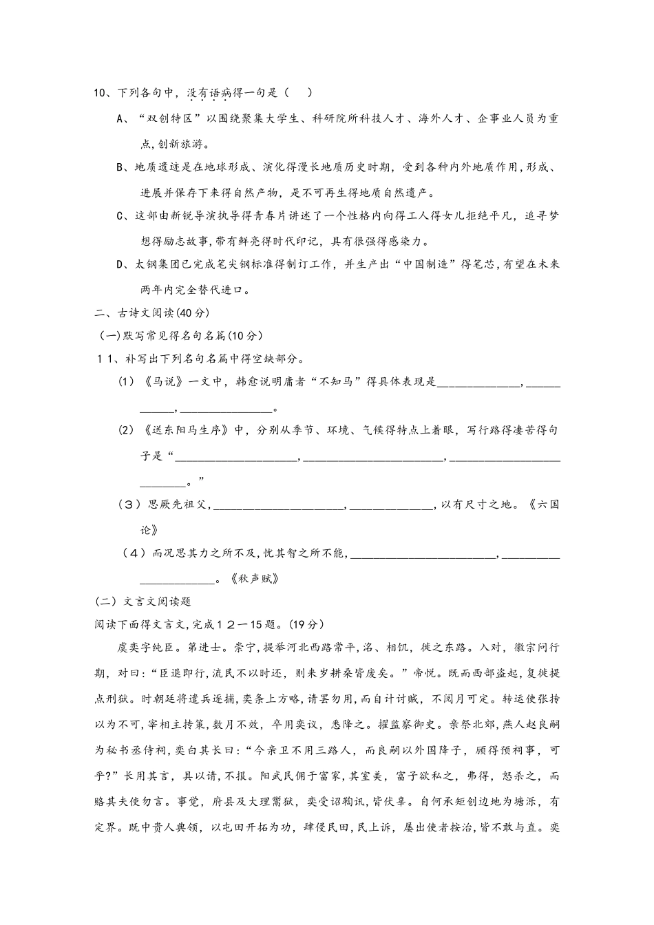 福建省宁德市部分一级达标中学学年高二语文下学期期中联考试题_第3页