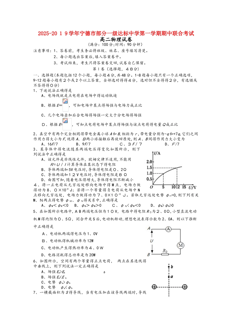 福建省宁德市部分一级达标中学高二物理上学期期中联考试题_第1页