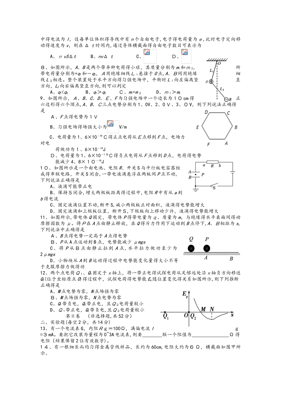 福建省宁德市部分一级达标中学高二物理上学期期中联考试题_第2页