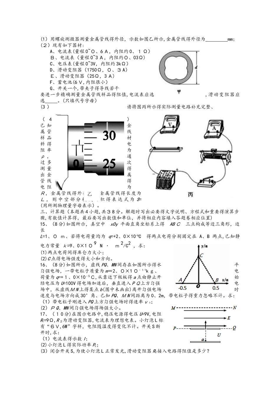 福建省宁德市部分一级达标中学高二物理上学期期中联考试题_第3页