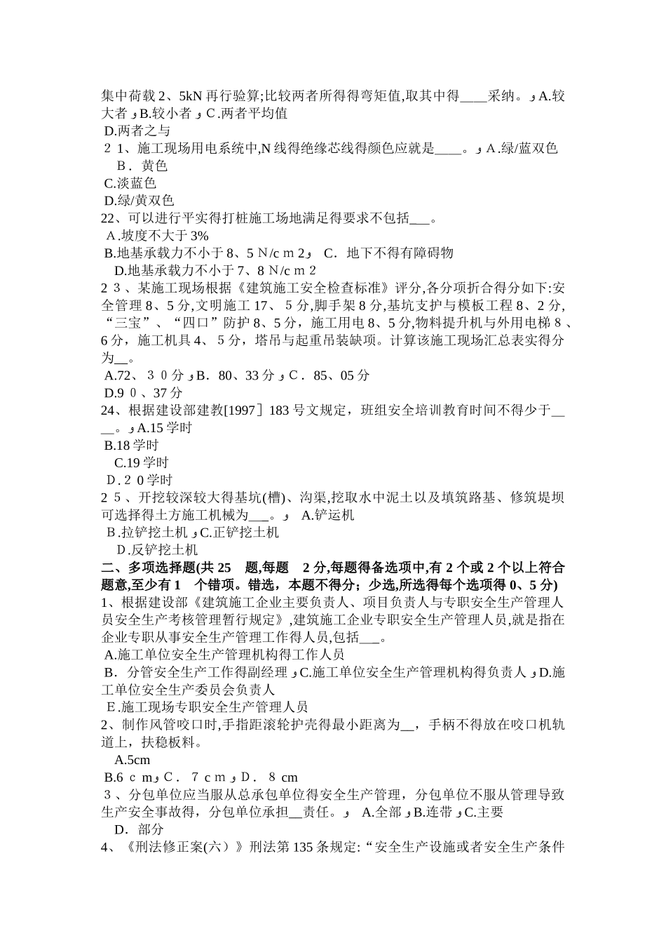 福建省安全员C证考核考试题_第3页