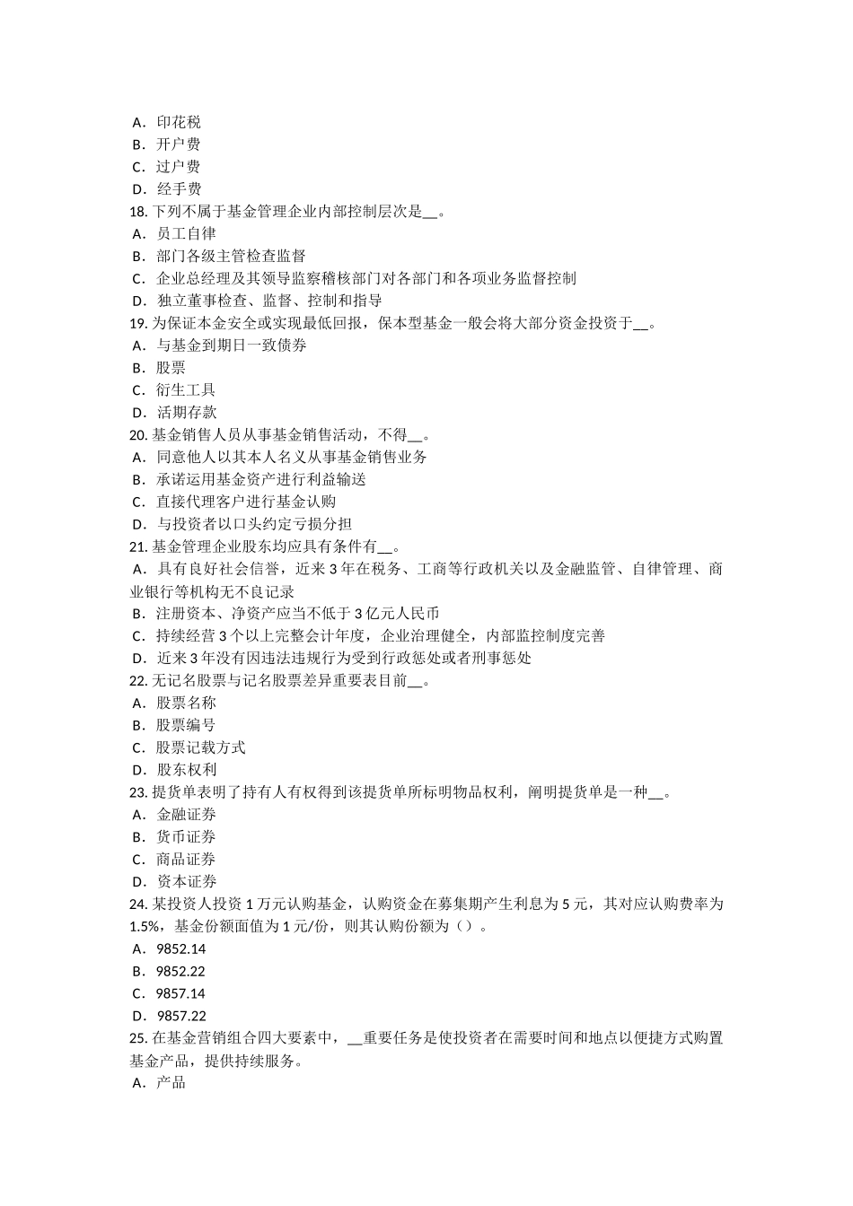 福建省基金从业资格资本资产定价模型考试试卷_第3页