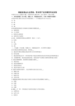 福建省基金从业资格资本资产定价模型考试试卷