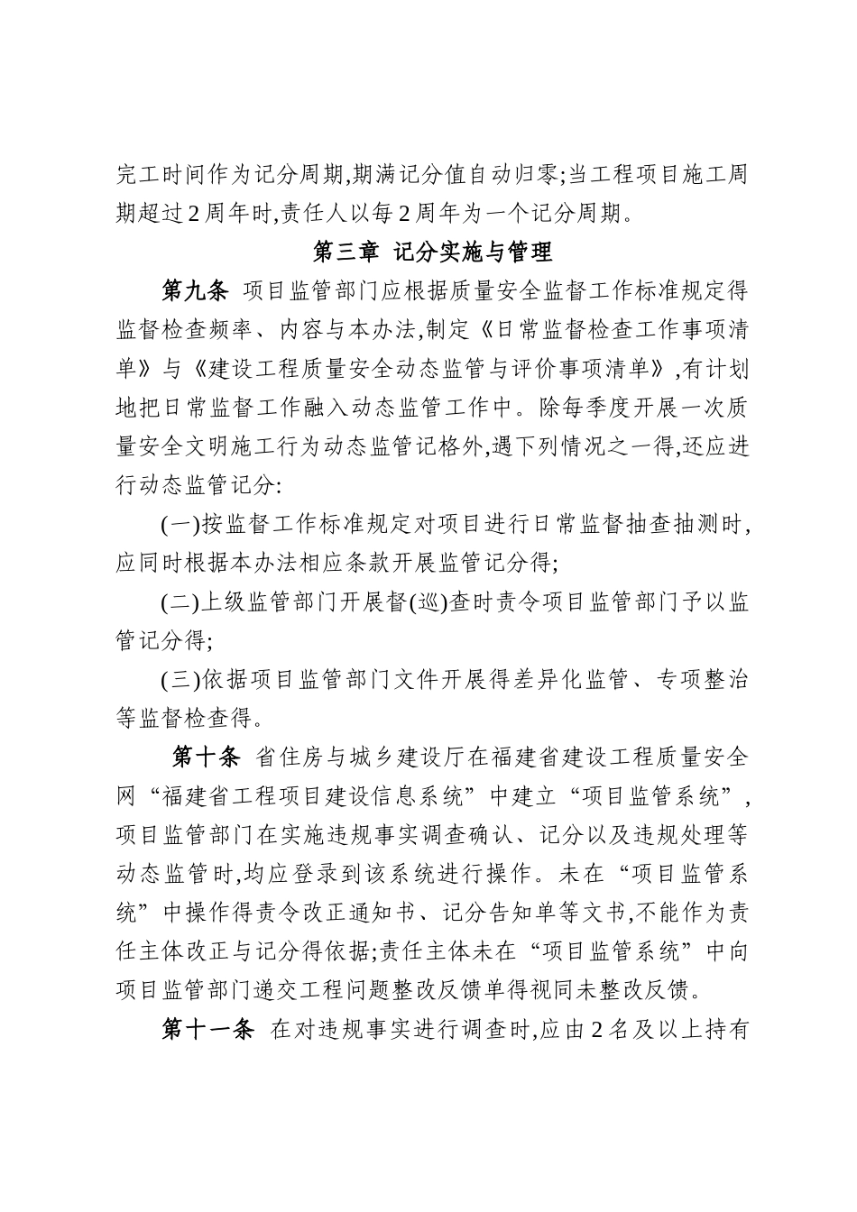 福建省建设工程质量安全动态监管办法_第3页