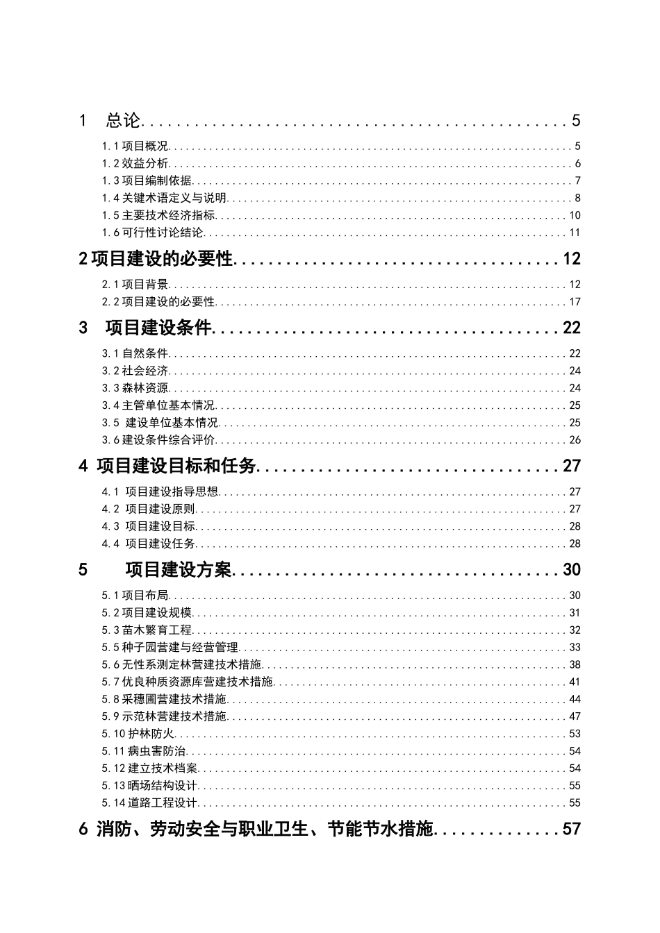 福建省建阳市千年桐良种基地建设可行性研究报告_第3页