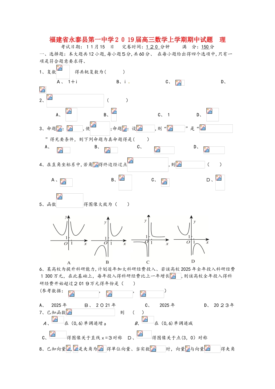 福建省永泰县第一中学2025届高三数学上学期期中试题 理_第1页