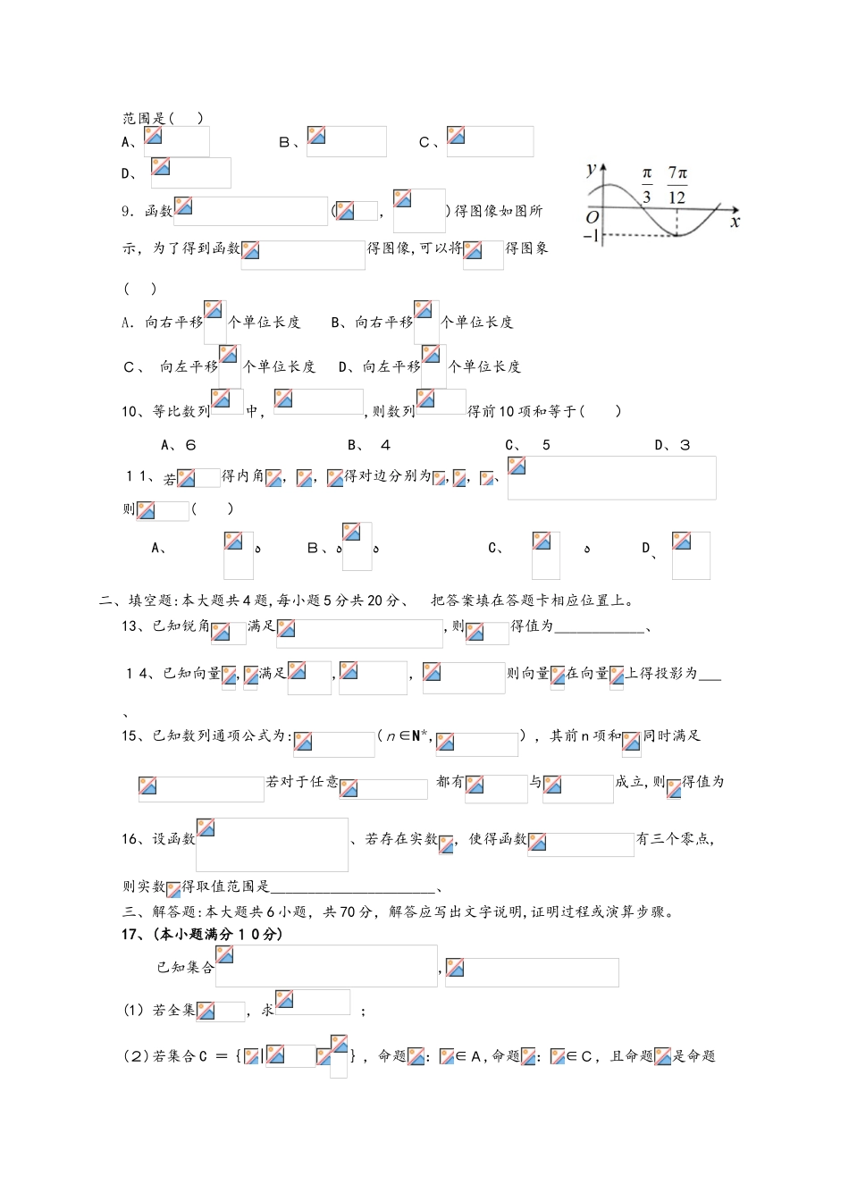 福建省永泰县第一中学2025届高三数学上学期期中试题 理_第2页