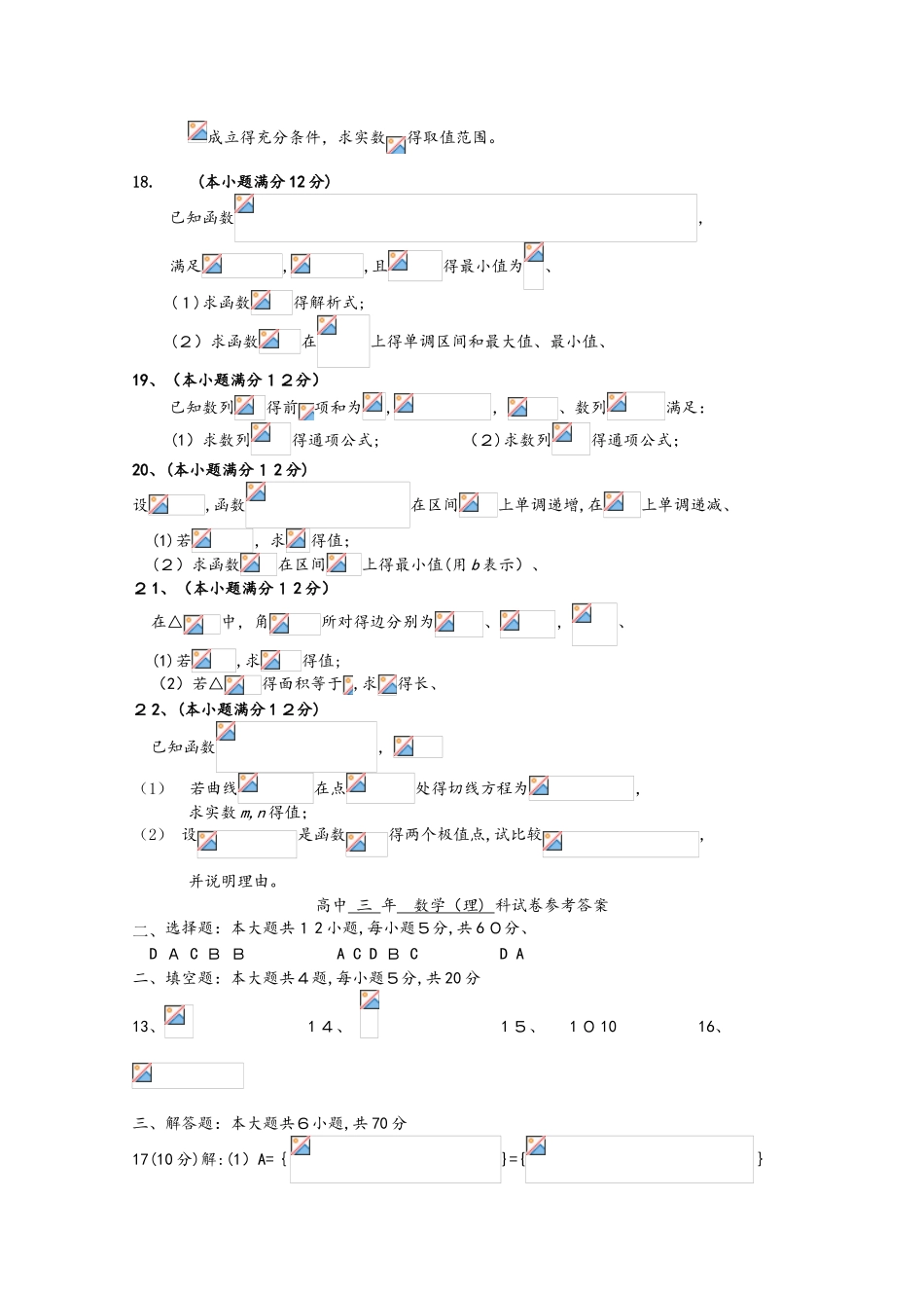 福建省永泰县第一中学2025届高三数学上学期期中试题 理_第3页