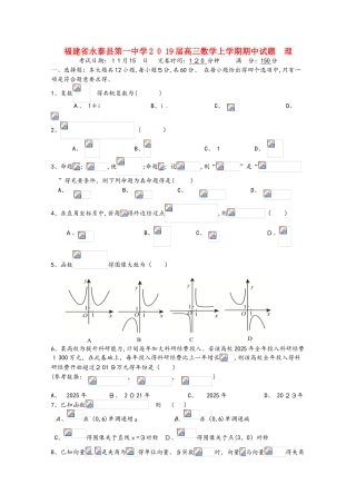 福建省永泰县第一中学2025届高三数学上学期期中试题 理