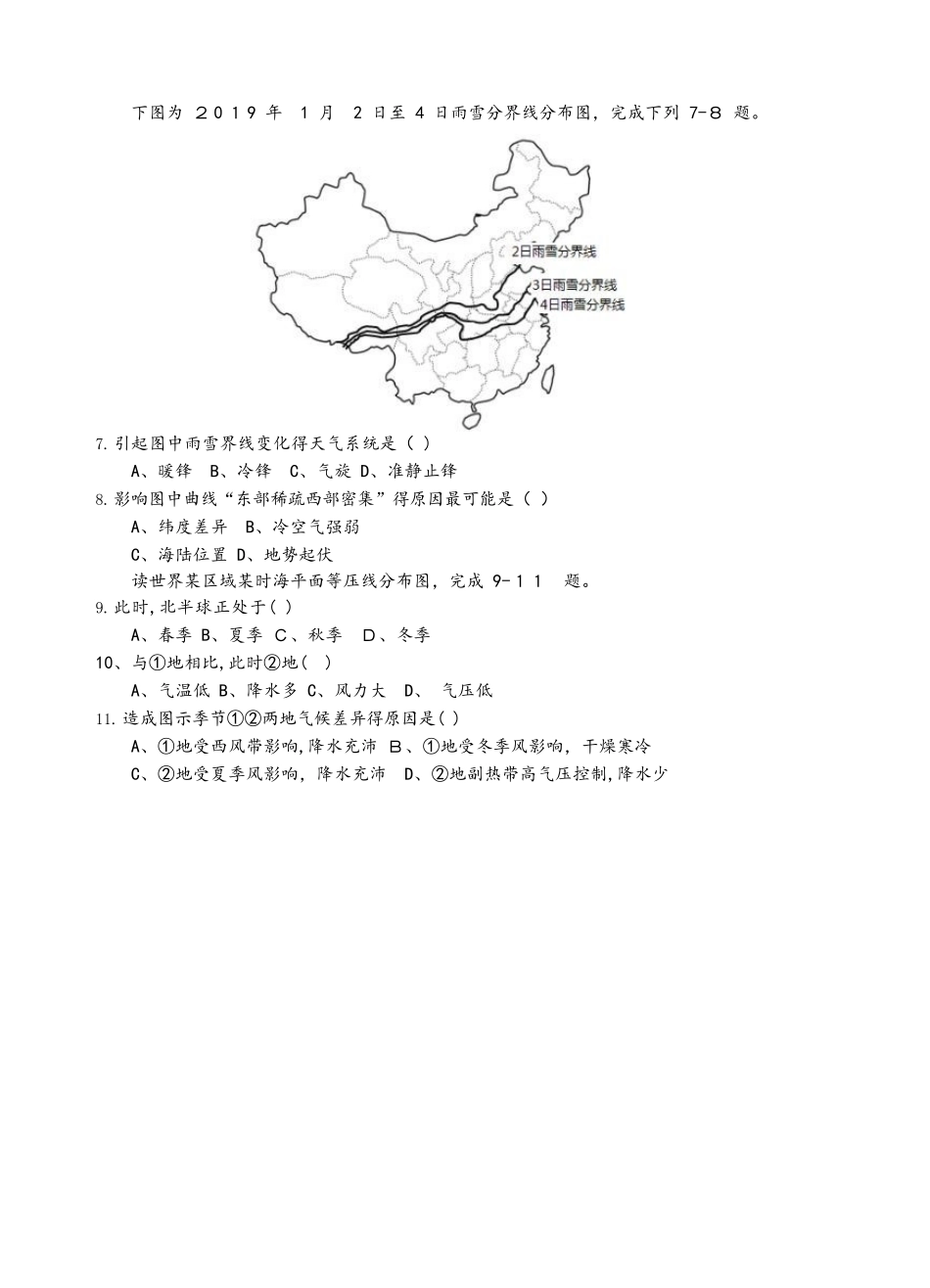 福建省永安市第三中学2025届高三上学期期中考试地理试题（word版，）_第2页