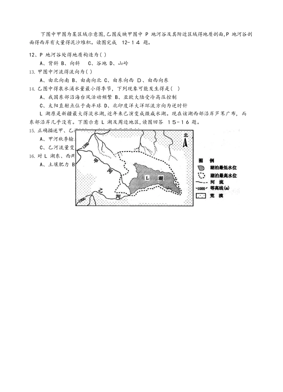 福建省永安市第三中学2025届高三上学期期中考试地理试题（word版，）_第3页