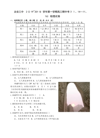 福建省永安市第三中学2025届高三上学期期中考试地理试题（word版，）