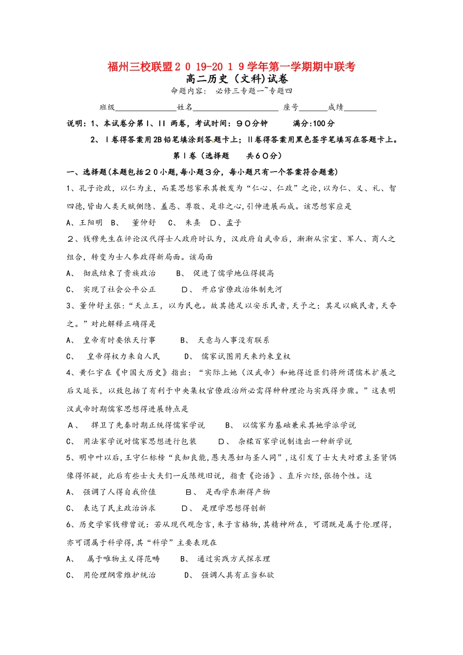 福建省福州市高二历史上学期期中联考试题_第1页