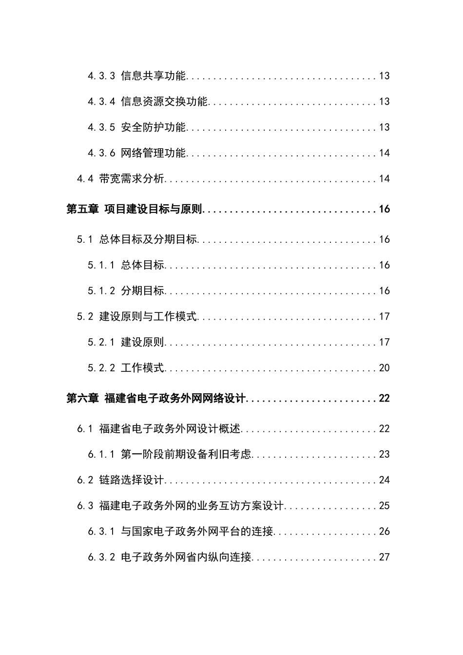 福建省电子政务外网建设项目可行性研究报告_第2页