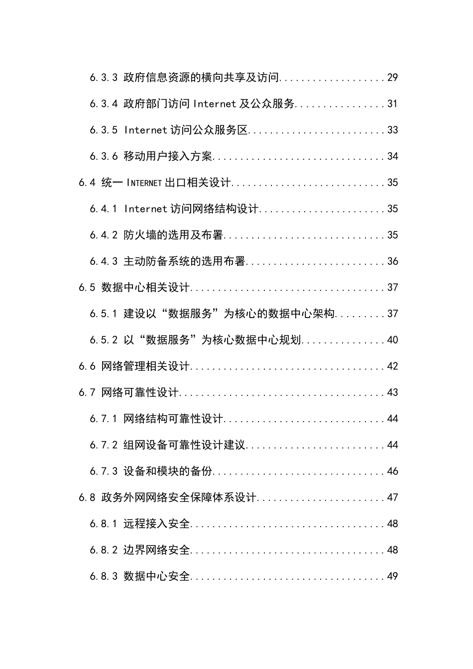 福建省电子政务外网建设项目可行性研究报告_第3页
