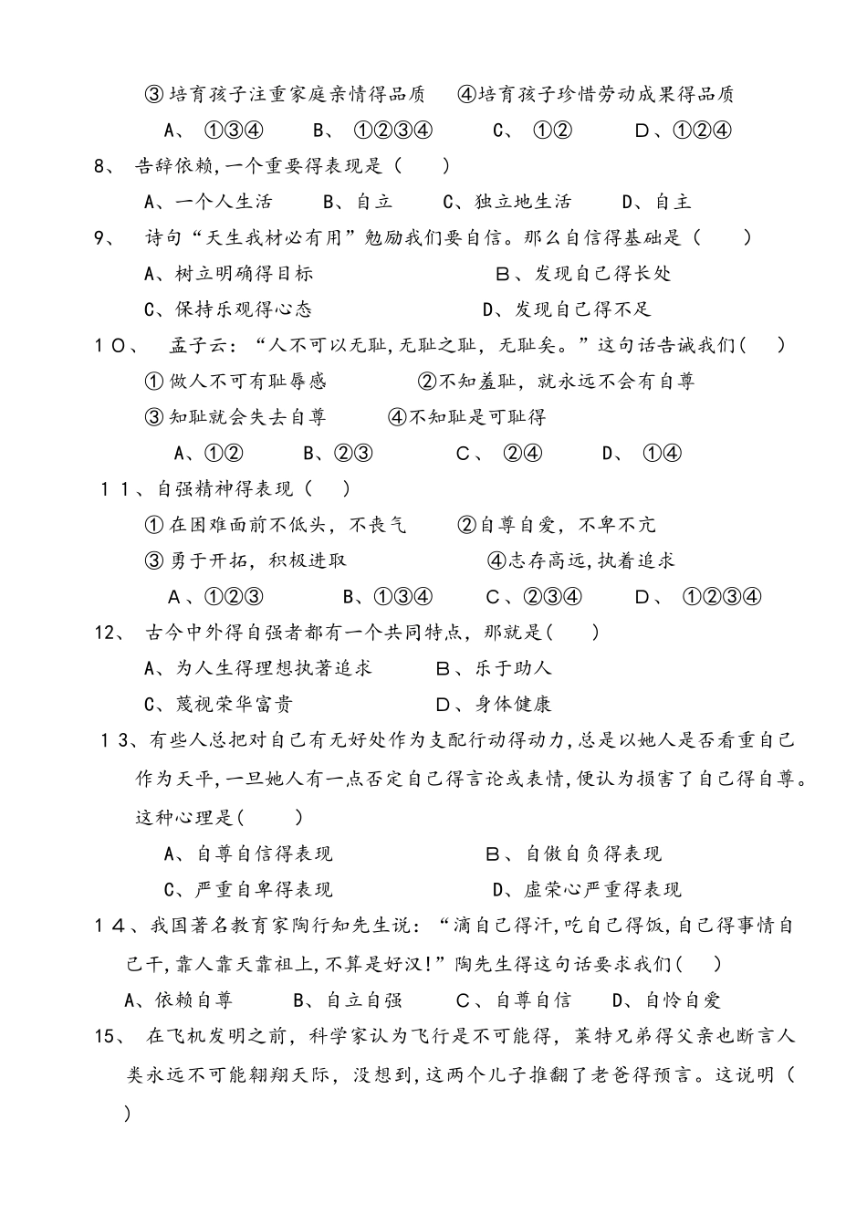 福建省泉州师院附属鹏峰中学季期中考试七年级思想品德试卷_第2页