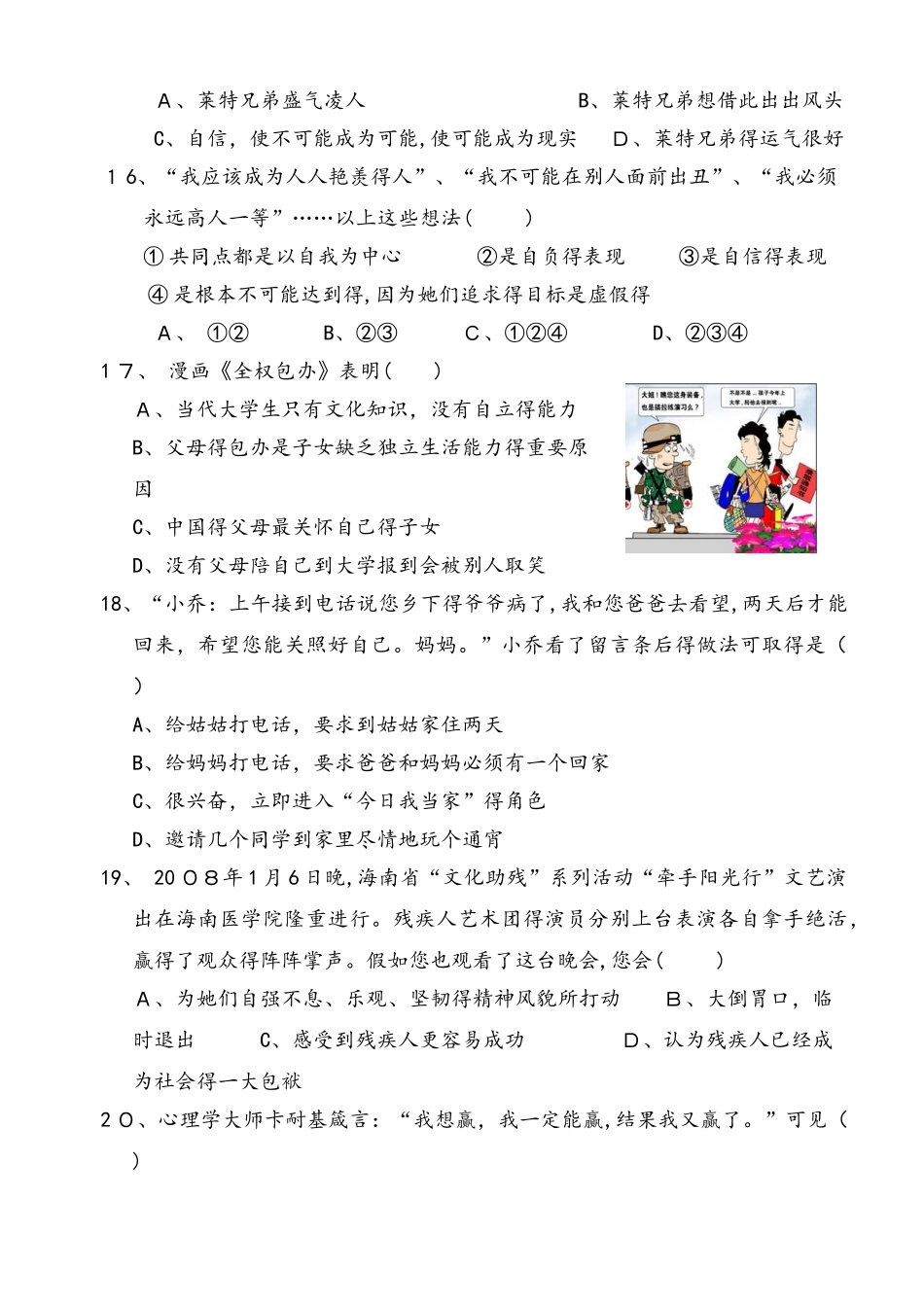 福建省泉州师院附属鹏峰中学季期中考试七年级思想品德试卷_第3页