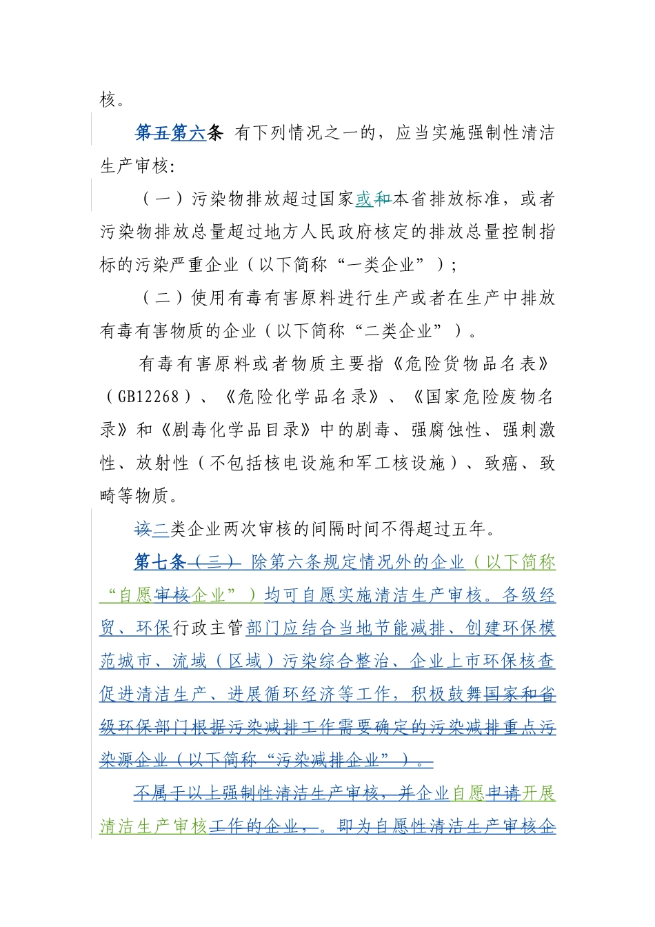 福建省清洁生产审核实施细则_第2页