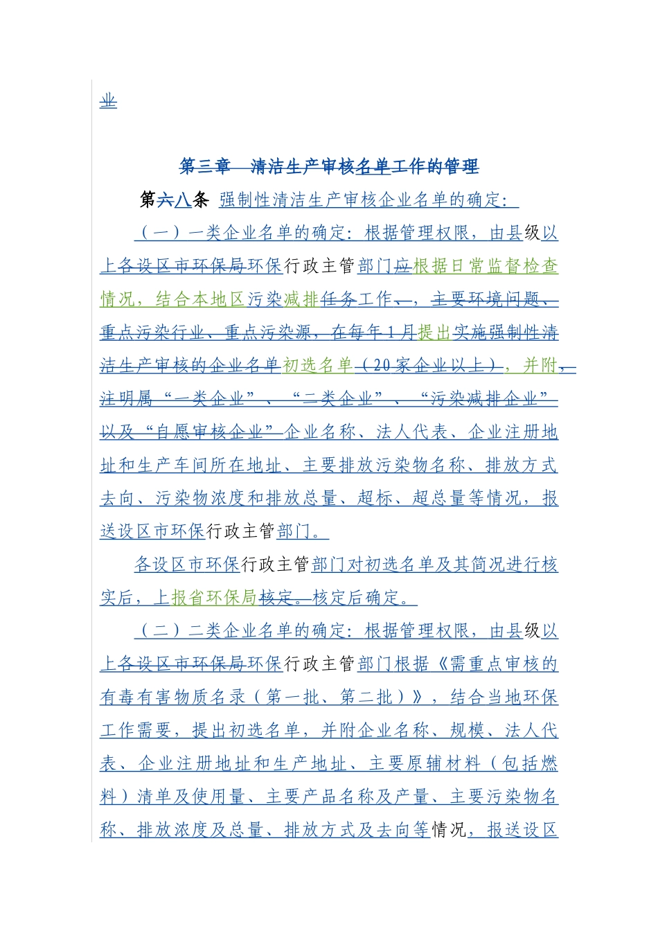 福建省清洁生产审核实施细则_第3页