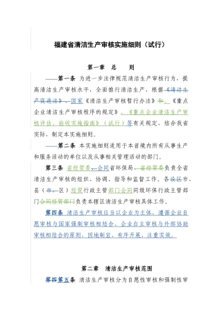 福建省清洁生产审核实施细则