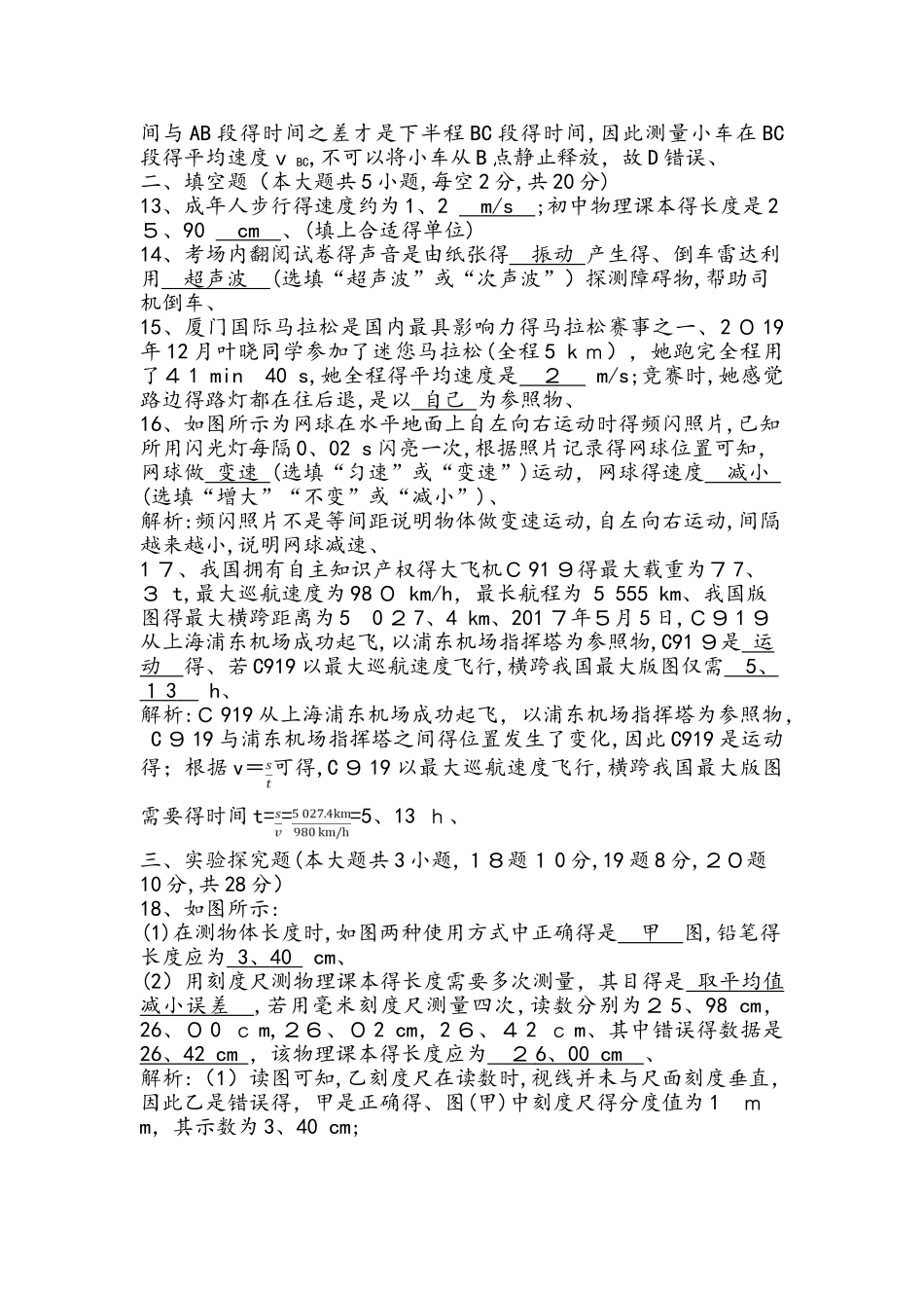 福建省漳州市中考复习单元检测卷1　运动和声_第3页