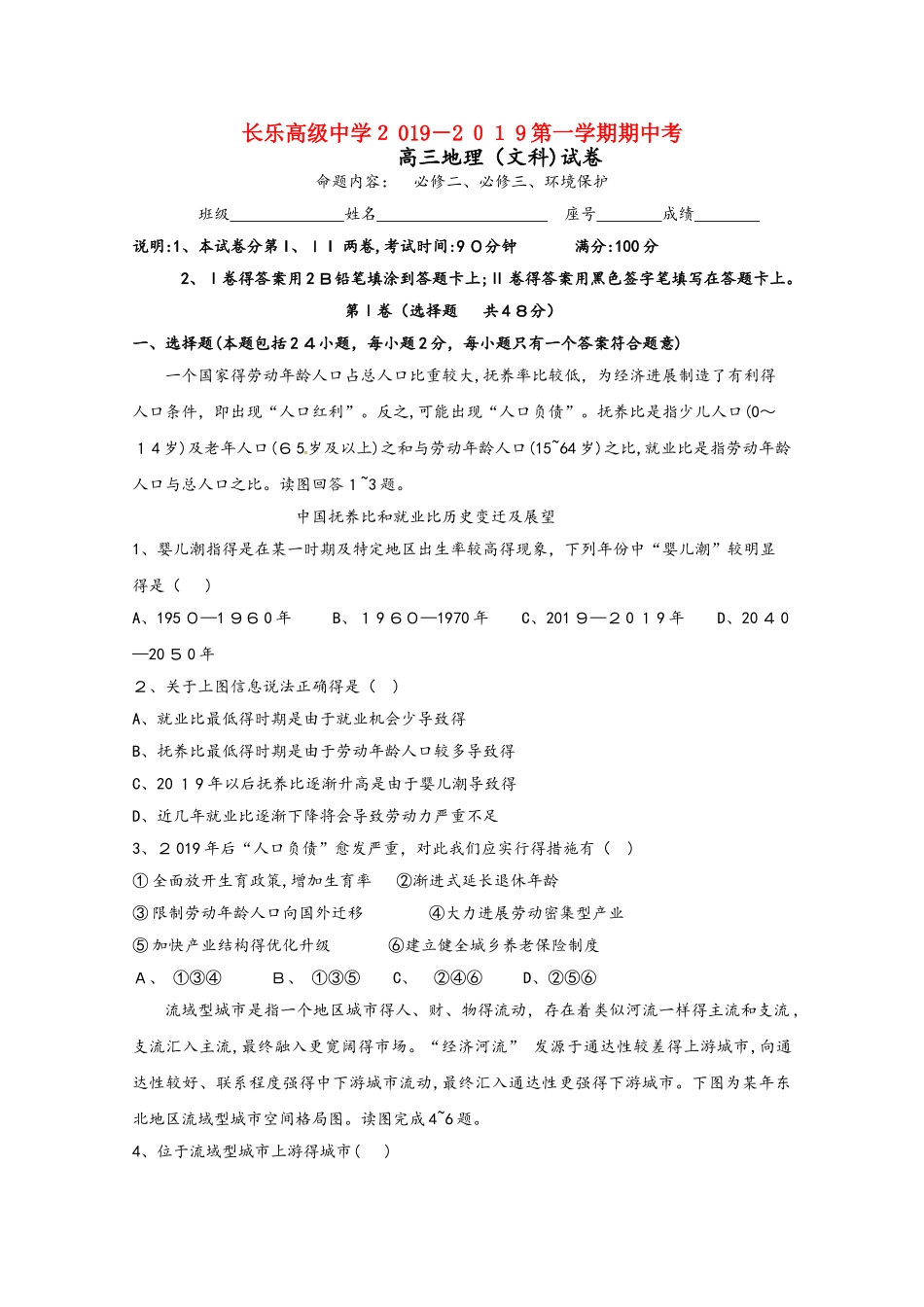 福建省福州市长乐高级中学2025届高三地理上学期期中试题 文_第1页