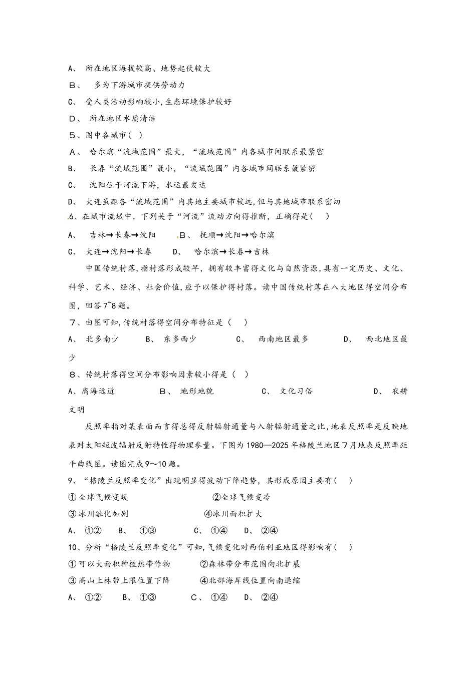 福建省福州市长乐高级中学2025届高三地理上学期期中试题 文_第2页