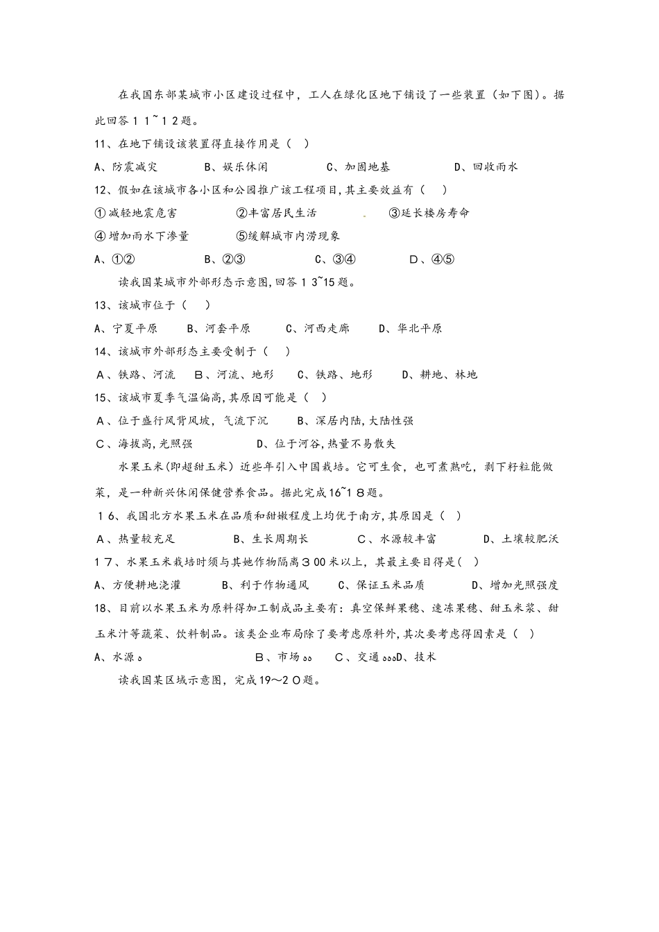 福建省福州市长乐高级中学2025届高三地理上学期期中试题 文_第3页