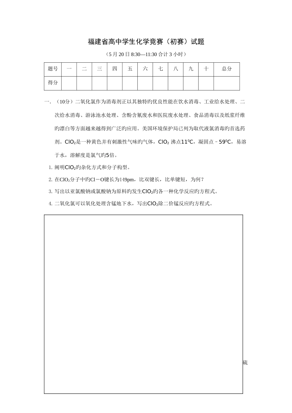 福建省高中学生化学竞赛预赛试题_第1页