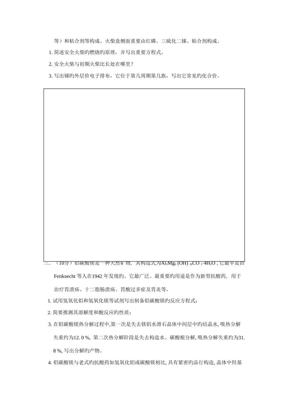 福建省高中学生化学竞赛预赛试题_第2页
