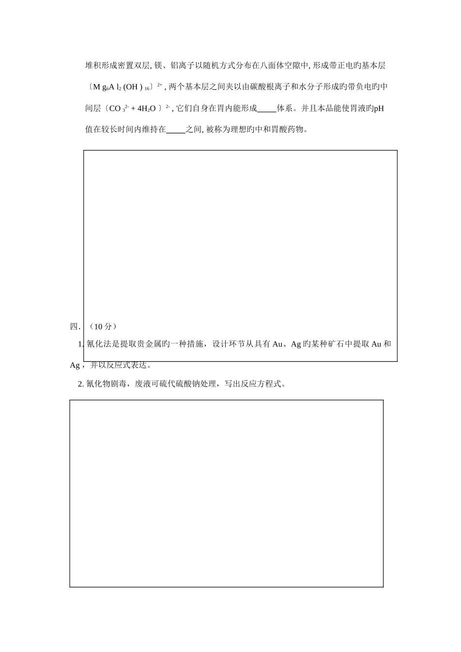 福建省高中学生化学竞赛预赛试题_第3页