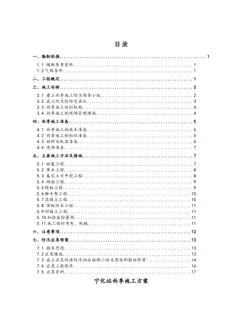福建轨道交通工程地铁车站雨季施工方案