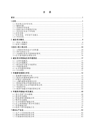 福建紫金矿业股份有限公司紫金山铜矿环境评估报告